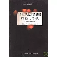 殯葬人手記：一個陰森行業的生活研究