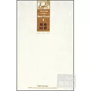 艱難時世[英文版]