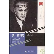 我，費利尼：口述自傳