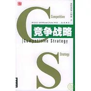 競爭戰略