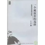 一個被放棄的選擇：梁啟超調適思想之研究