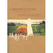 隨影而行：追尋銀幕里的蹤跡