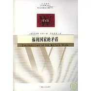 福利國家的矛盾