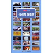 杭州旅游指南