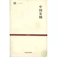 中國史綱