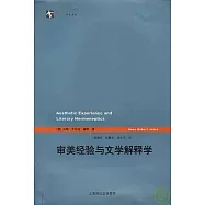 審美經驗與文學解釋學