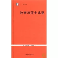 拉辛與莎士比亞