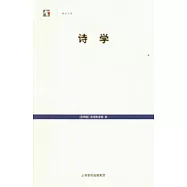 詩學