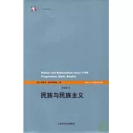 民族與民族主義