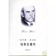 綠蒂在魏瑪