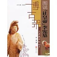 大唐盛世的回聲：圖說「讓皇帝」李憲墓