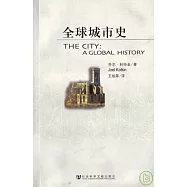 全球城市史