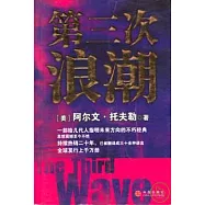 第三次浪潮