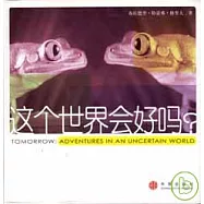 這個世界會好嗎?