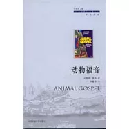 動物福音--修關動物的基督信仰