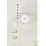 英國電影十面體