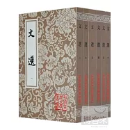 文選(全六冊)