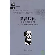 修昔底德：神話與歷史之間