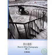 黑白攝影