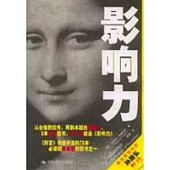 影響力