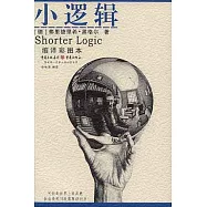 小邏輯(縮譯彩圖本)