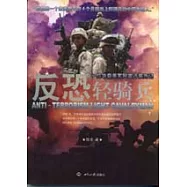 反恐輕騎兵：一位華裔美軍阿富汗親歷記