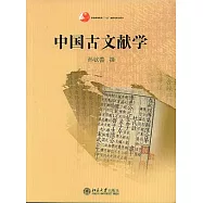 中國古文獻學