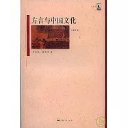 方言與中國文化