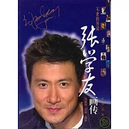 不老的傳說：張學友畫傳
