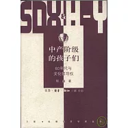 中產階級的孩子們：60年代與文化領導權