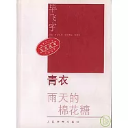 青衣