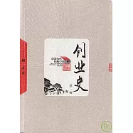 創業史(全二冊)