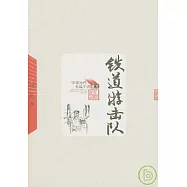 鐵道游擊隊