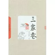 三家巷、苦斗(全二冊)