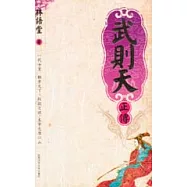 武則天正傳