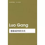 想象城市的方式