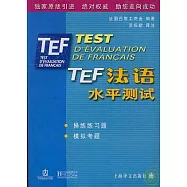 TEF：法語水平測試