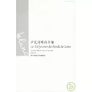 盧瓦河畔的午餐