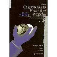 當公司統治世界