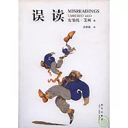 誤讀