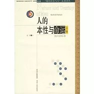 人的本性與命運(上、下卷)