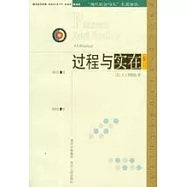 過程與實在(卷一，卷二)