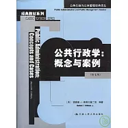 公共行政學︰概念與案例