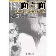 面對面：讓-保羅·薩特與西蒙娜·德·波伏瓦