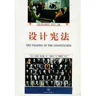 設計憲法