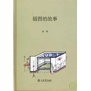 插圖的故事