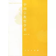 中國宗教哲學史