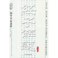 經子解題