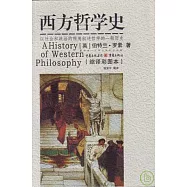 西方哲學史：以社會和政治的視角敘述哲學的一般歷史(縮譯彩圖本)