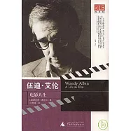 伍迪&middot;艾倫：電影人生